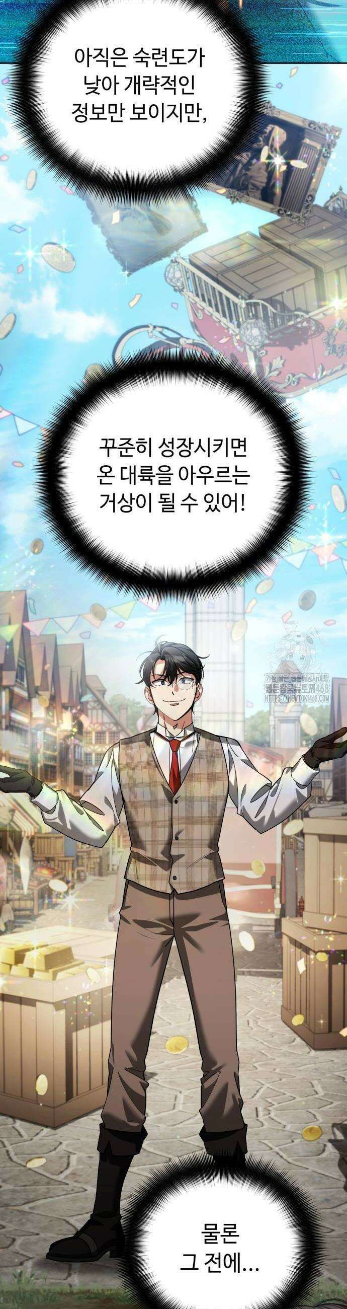 내 분신이 거물이 되어간다 25화 6