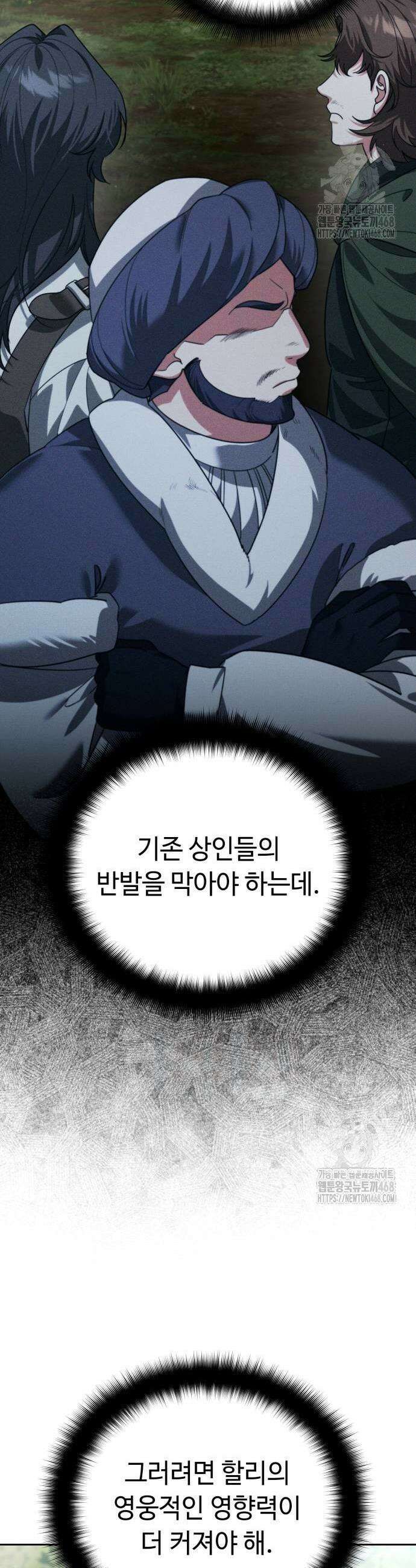 내 분신이 거물이 되어간다 25화 7