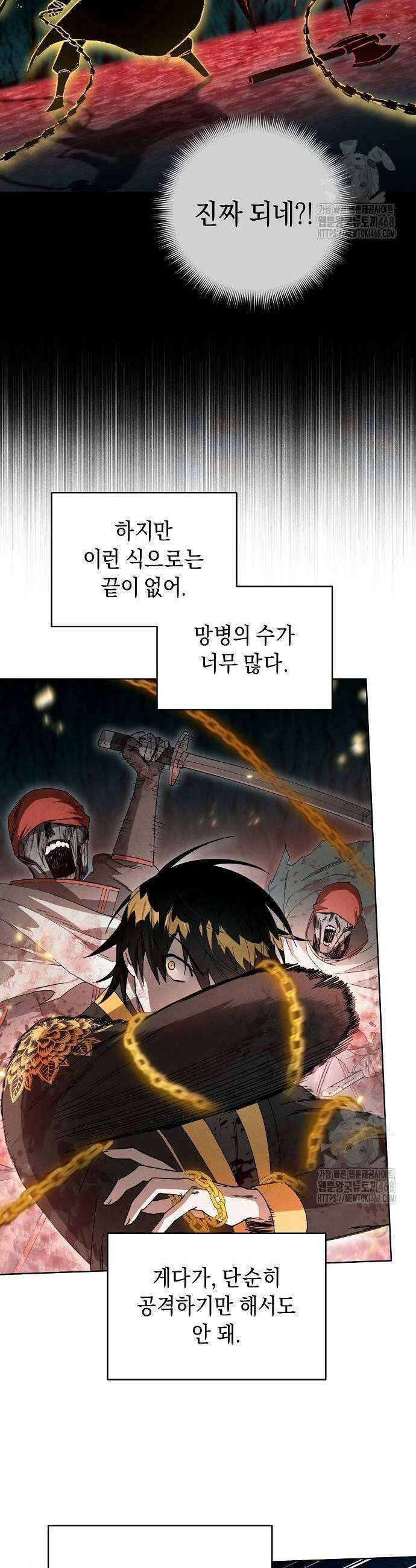 망겜으로 기사회생 23화 7