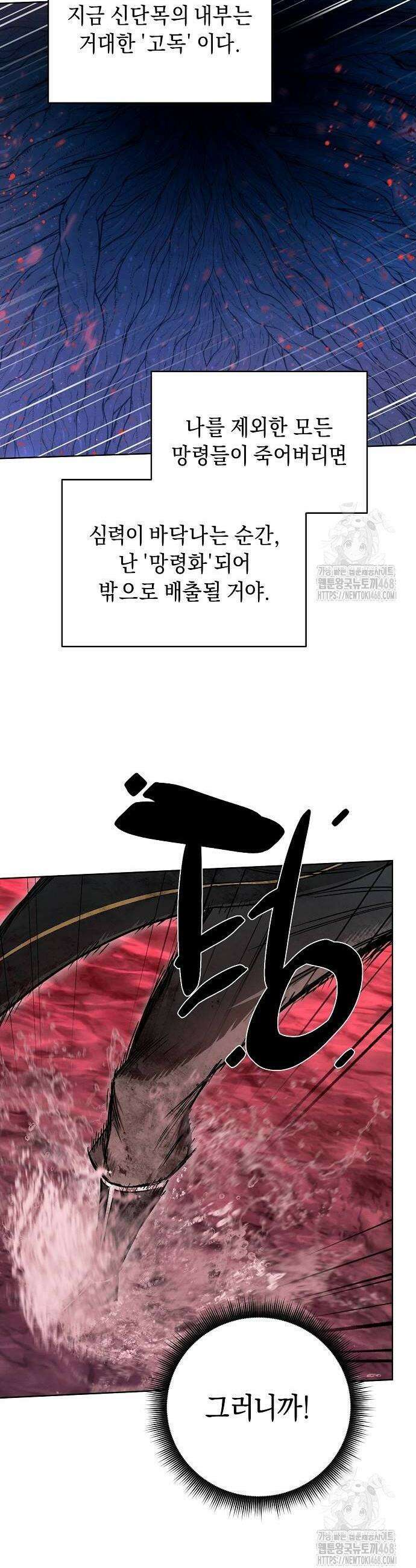 망겜으로 기사회생 23화 8