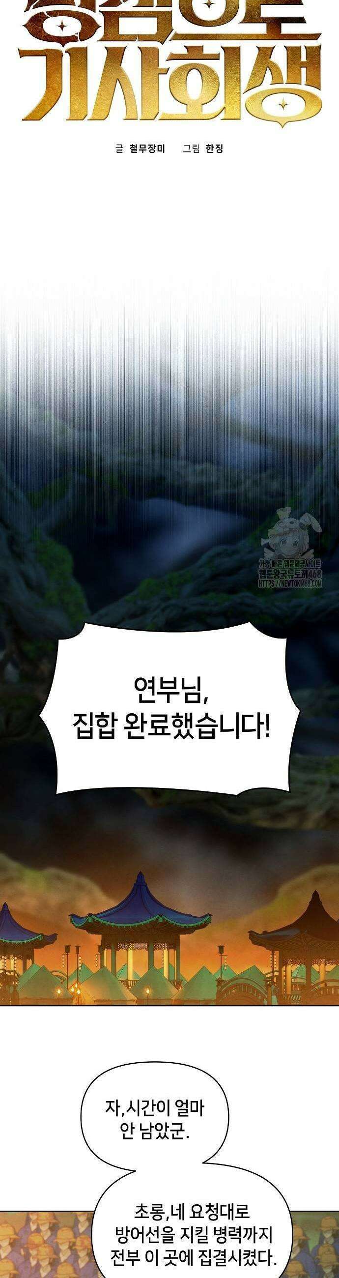 망겜으로 기사회생 23화 11