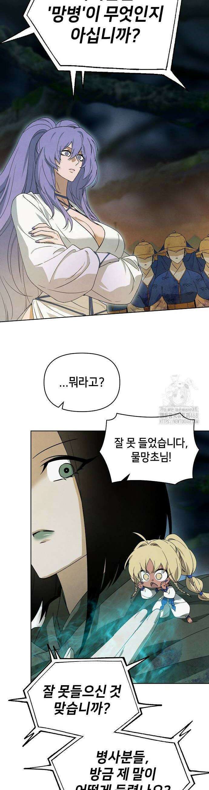 망겜으로 기사회생 23화 14