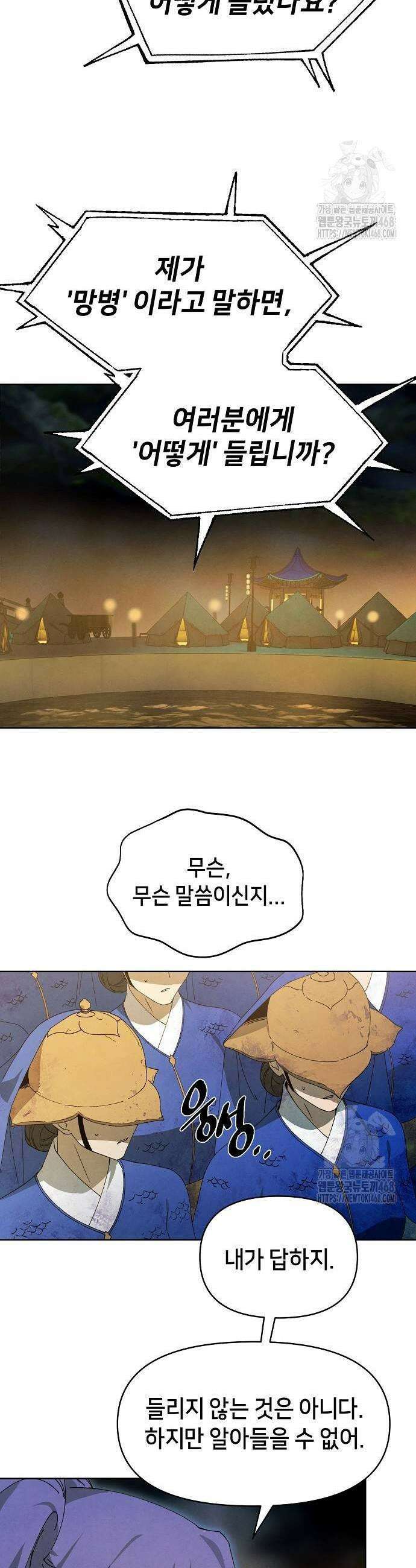 망겜으로 기사회생 23화 15