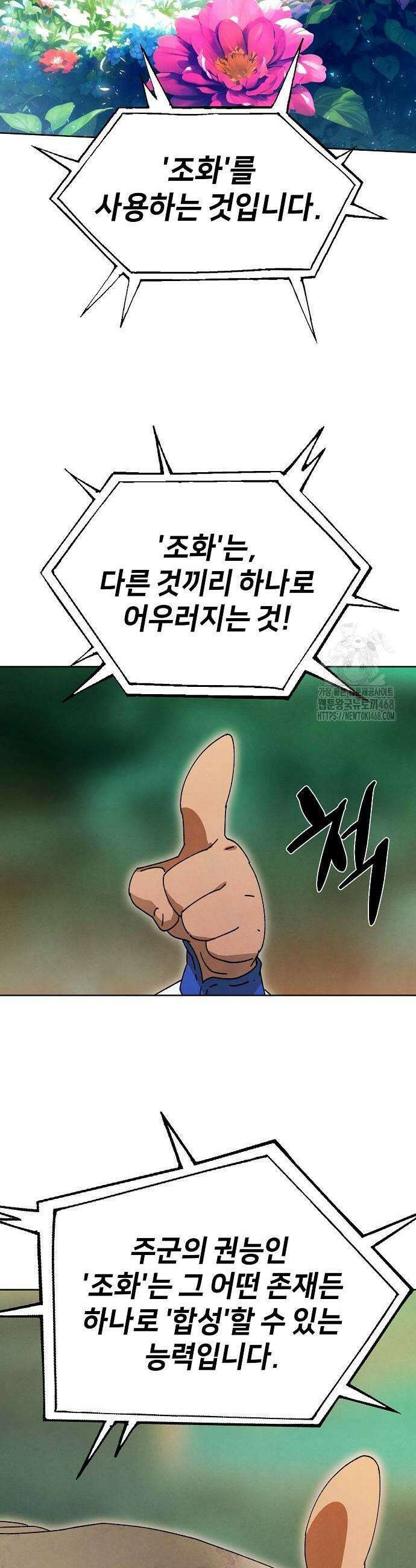 망겜으로 기사회생 23화 19