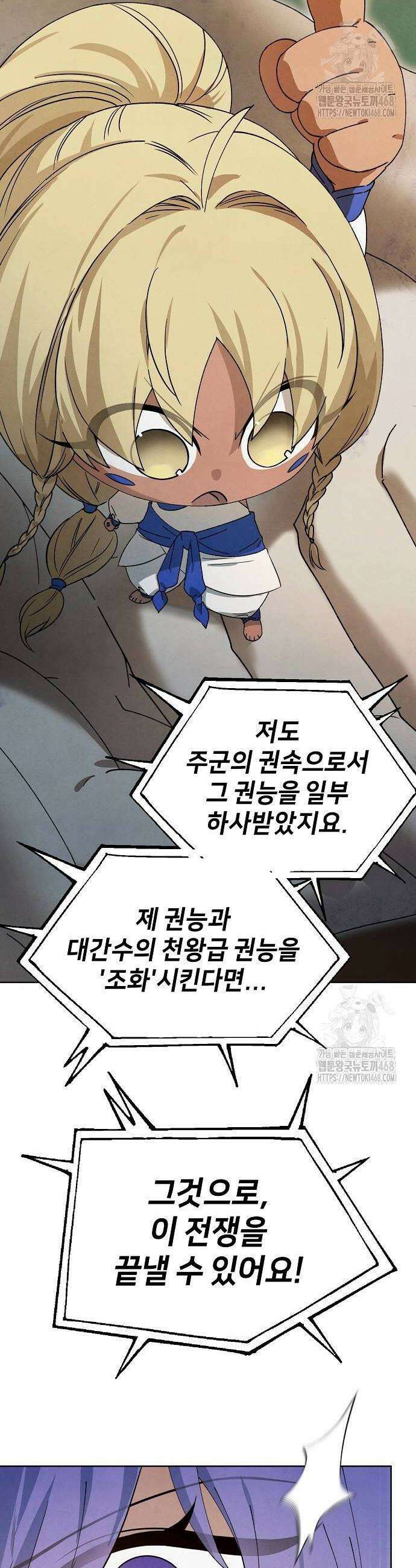 망겜으로 기사회생 23화 20