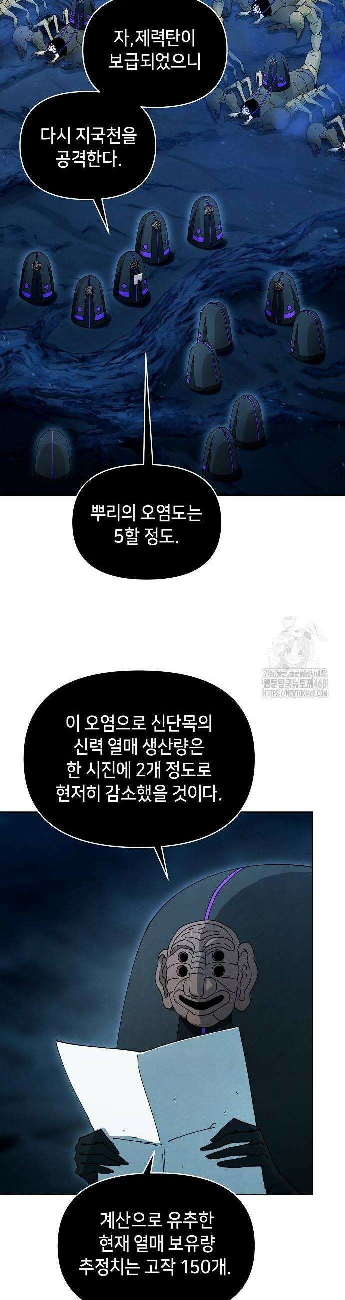 망겜으로 기사회생 23화 22