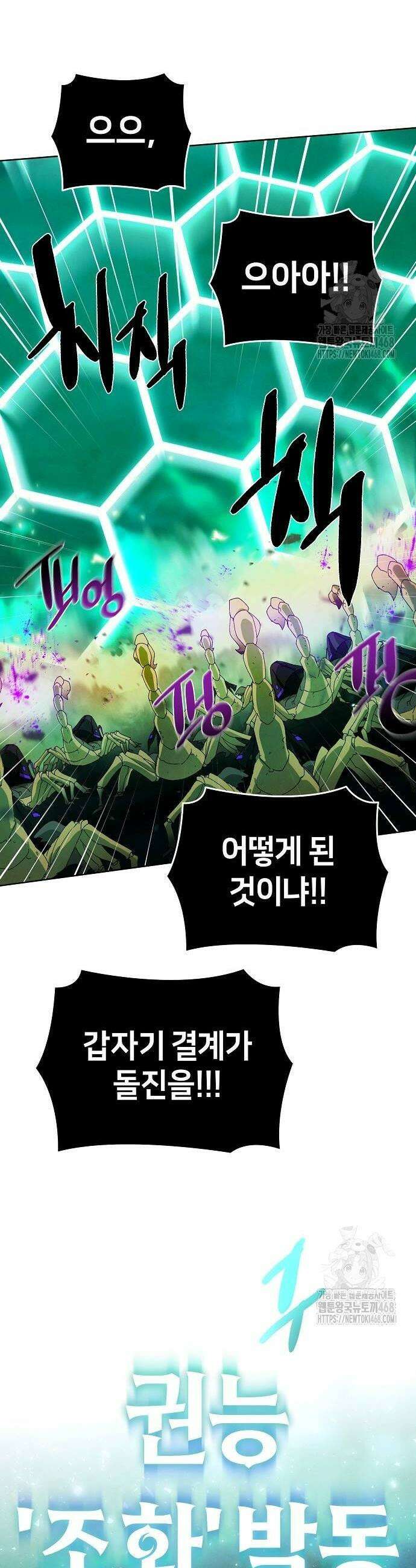 망겜으로 기사회생 23화 26