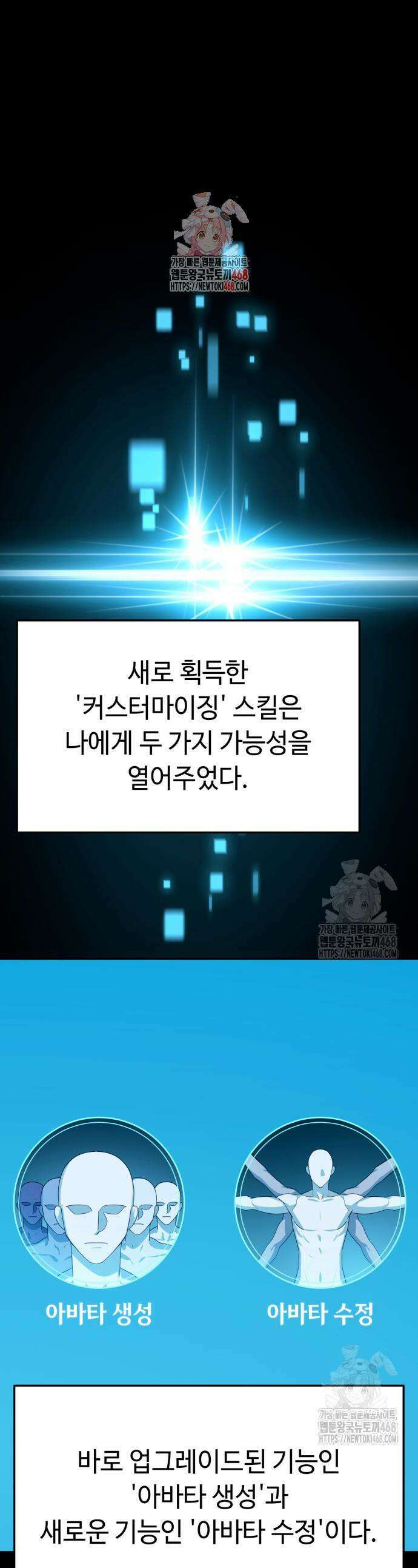 내 분신이 거물이 되어간다 31화 1