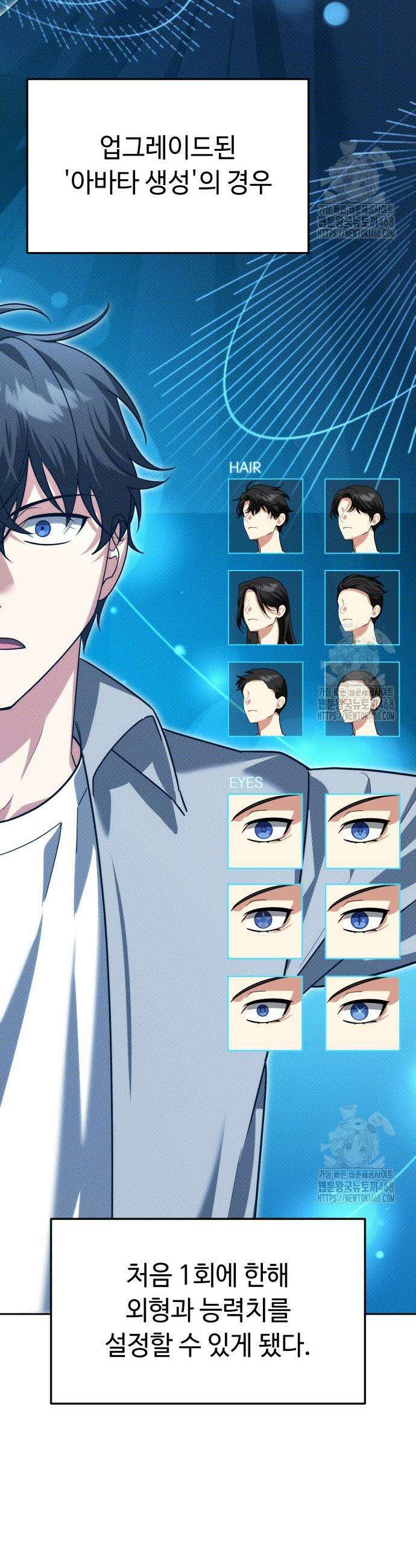 내 분신이 거물이 되어간다 31화 3