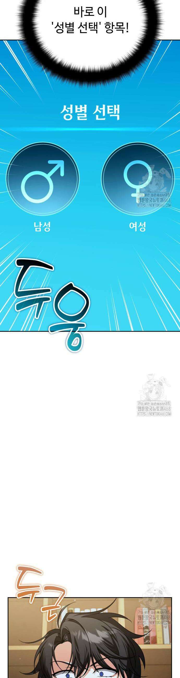 내 분신이 거물이 되어간다 31화 5