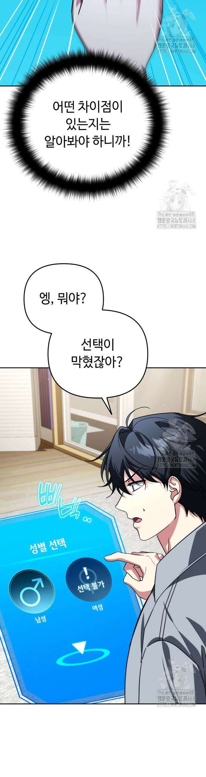 내 분신이 거물이 되어간다 31화 7