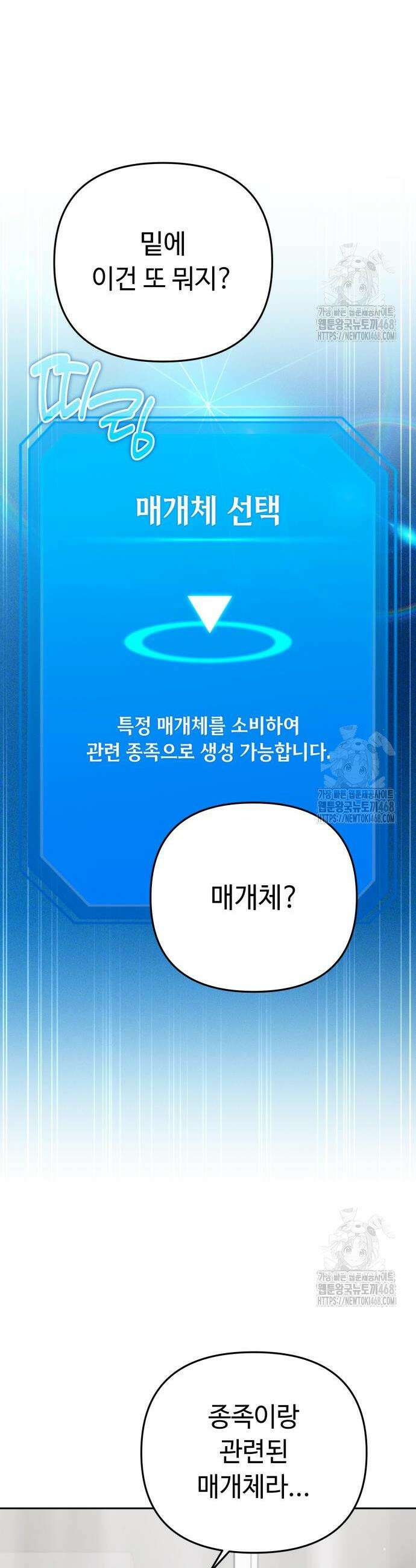 내 분신이 거물이 되어간다 31화 8