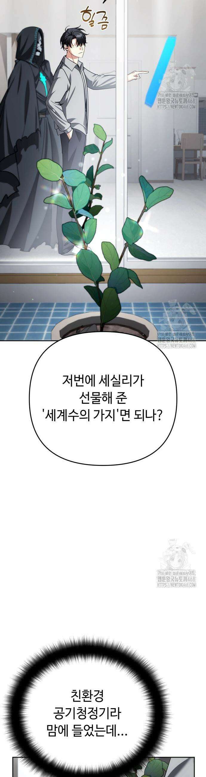내 분신이 거물이 되어간다 31화 9