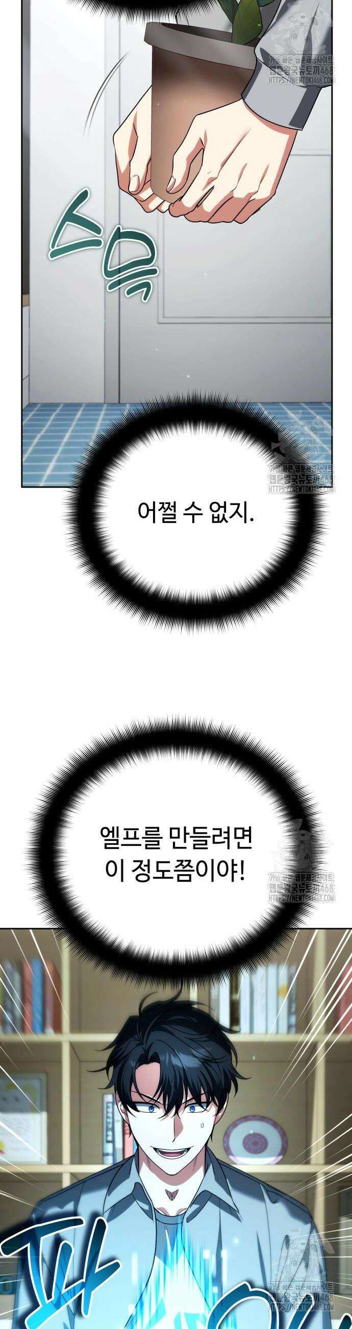내 분신이 거물이 되어간다 31화 10