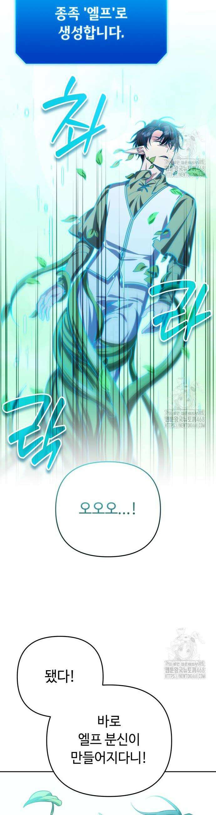 내 분신이 거물이 되어간다 31화 12