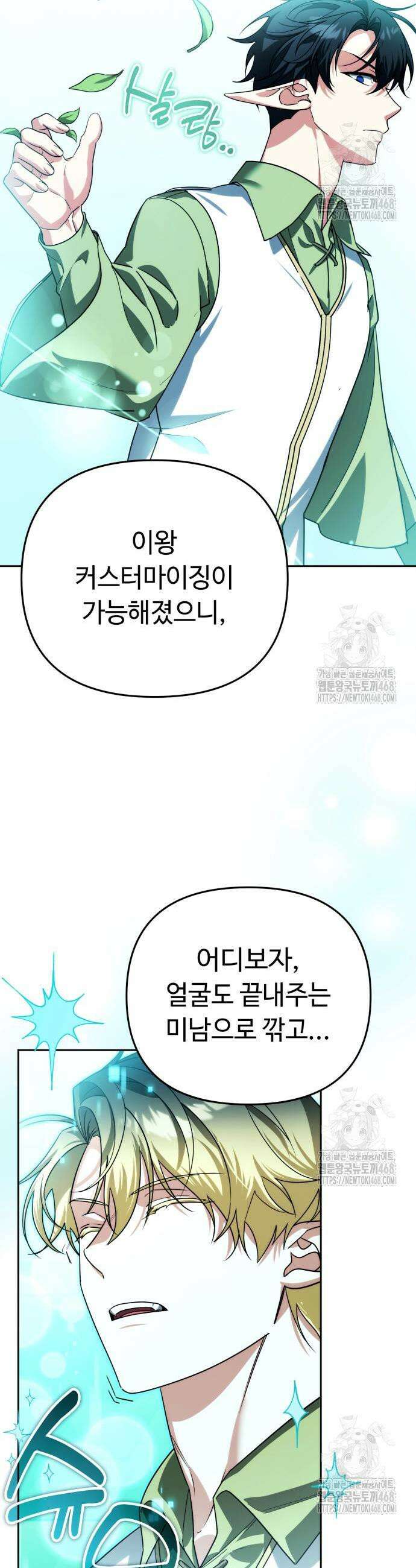 내 분신이 거물이 되어간다 31화 13