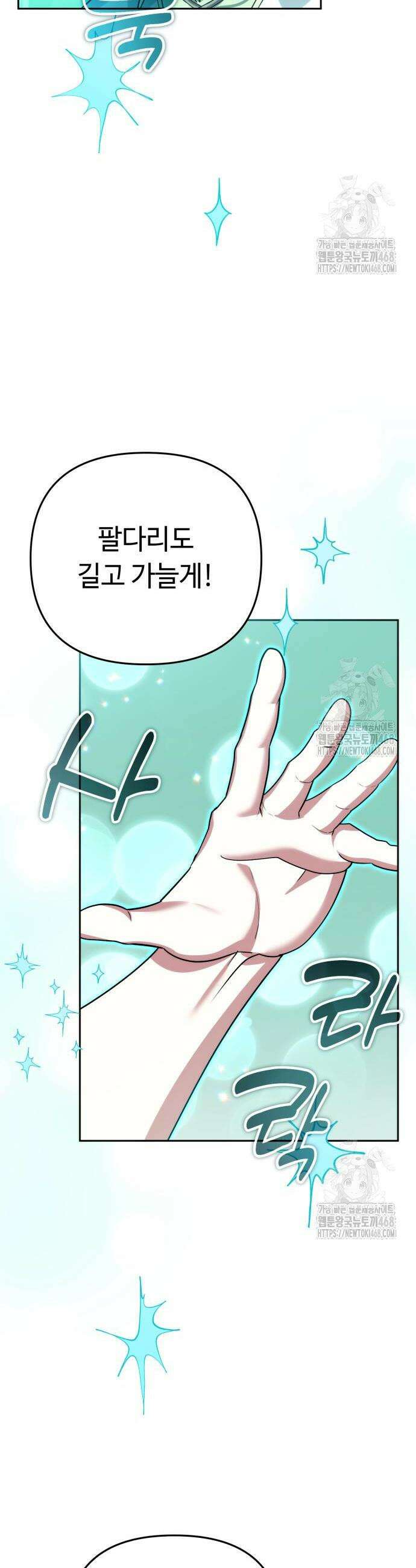 내 분신이 거물이 되어간다 31화 14