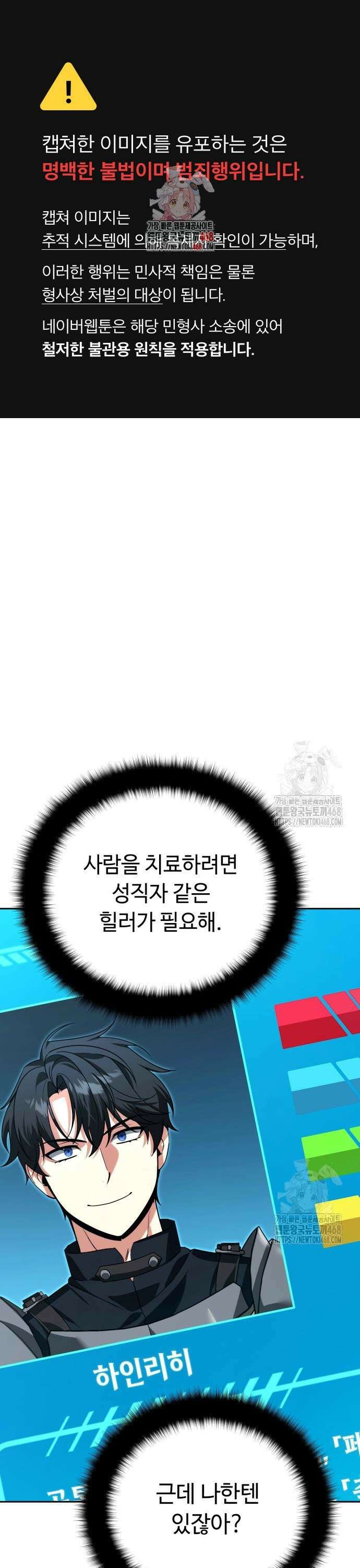 내 분신이 거물이 되어간다 36화 1