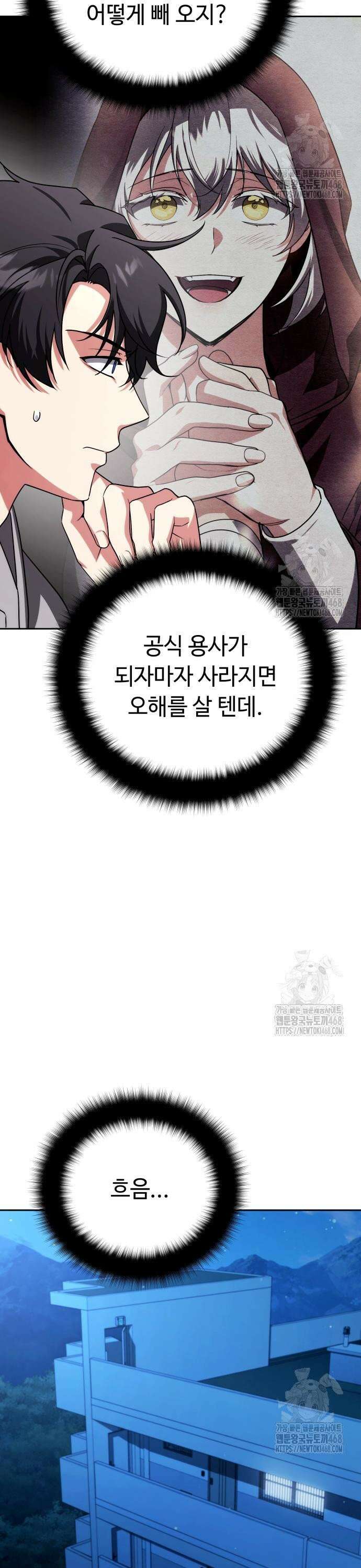 내 분신이 거물이 되어간다 36화 3