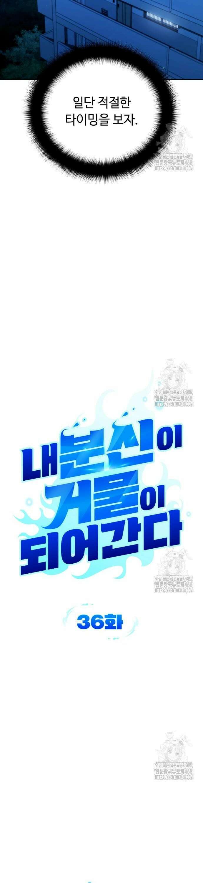내 분신이 거물이 되어간다 36화 4