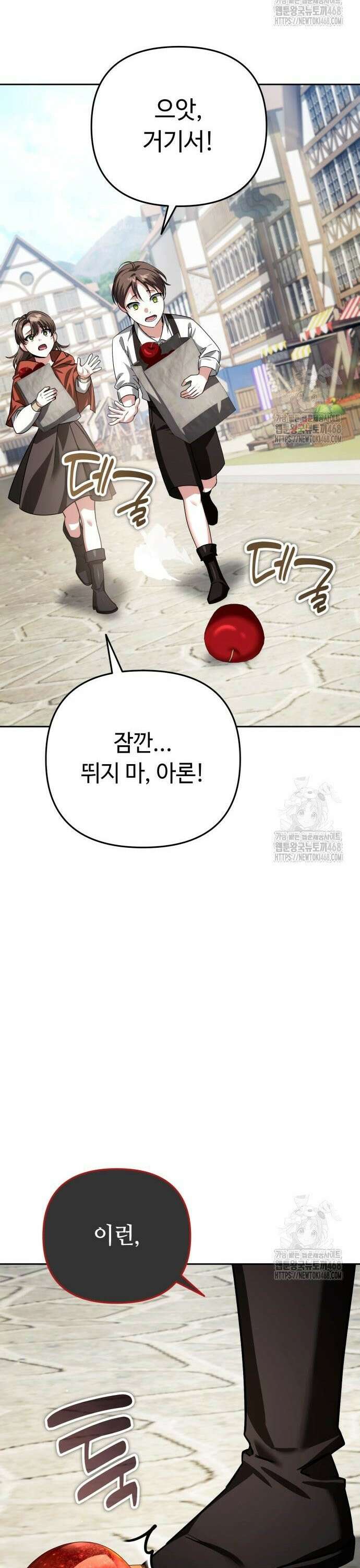 내 분신이 거물이 되어간다 36화 7