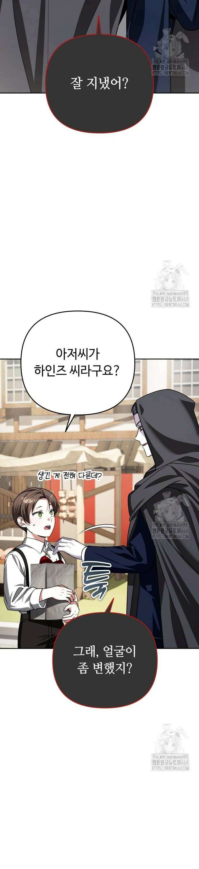 내 분신이 거물이 되어간다 36화 10