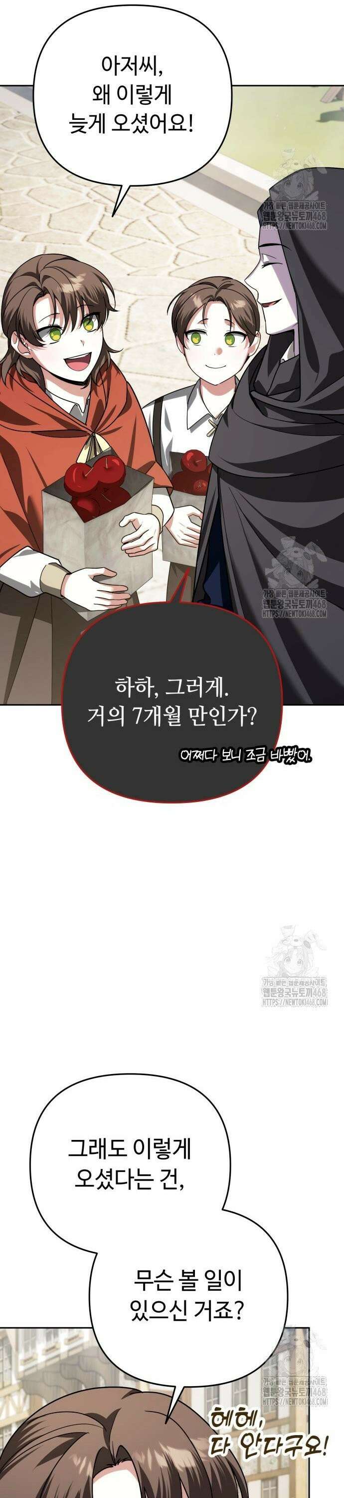 내 분신이 거물이 되어간다 36화 11