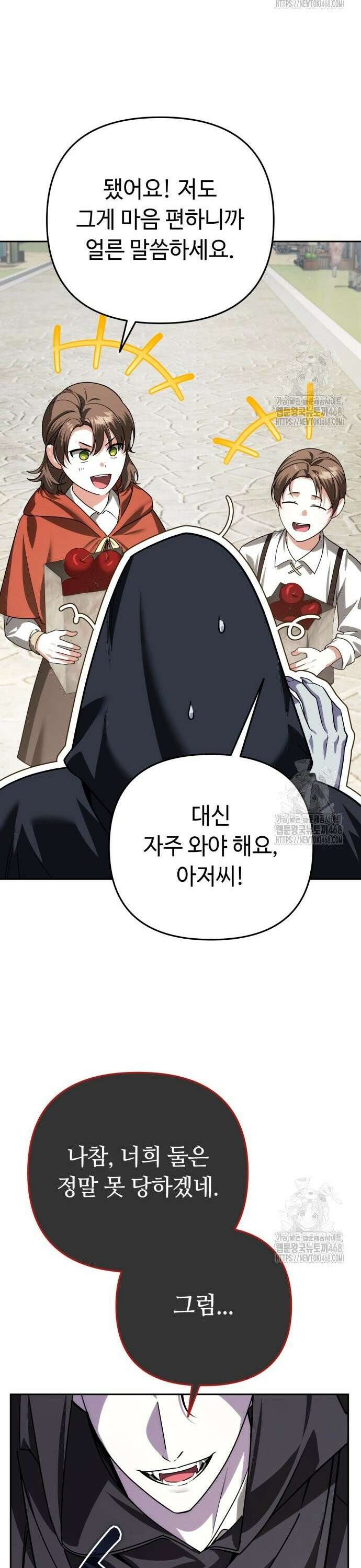 내 분신이 거물이 되어간다 36화 13