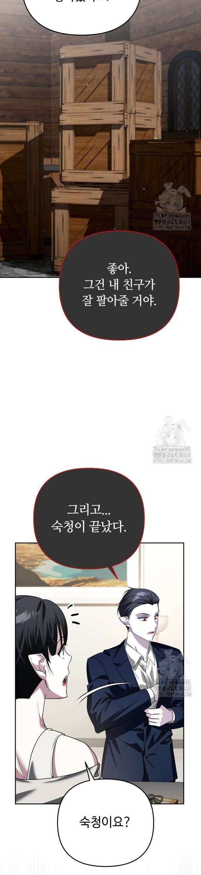 내 분신이 거물이 되어간다 36화 19