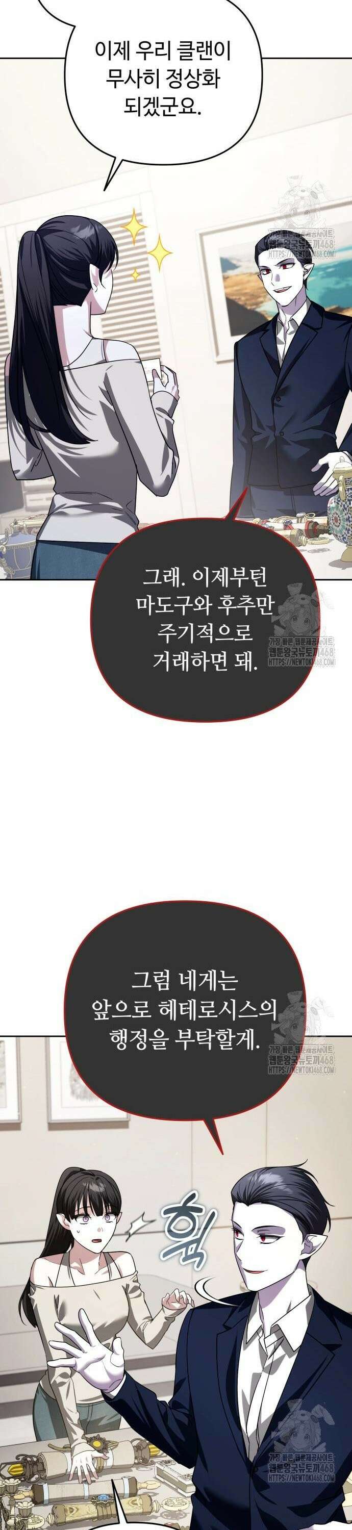 내 분신이 거물이 되어간다 36화 21