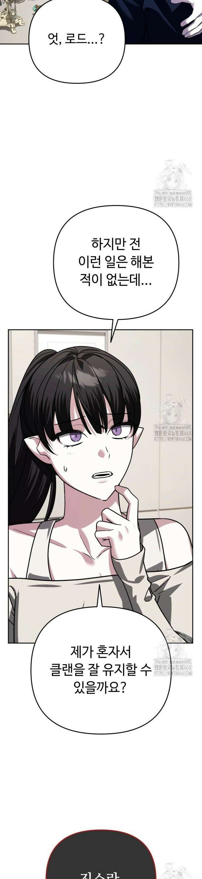 내 분신이 거물이 되어간다 36화 22