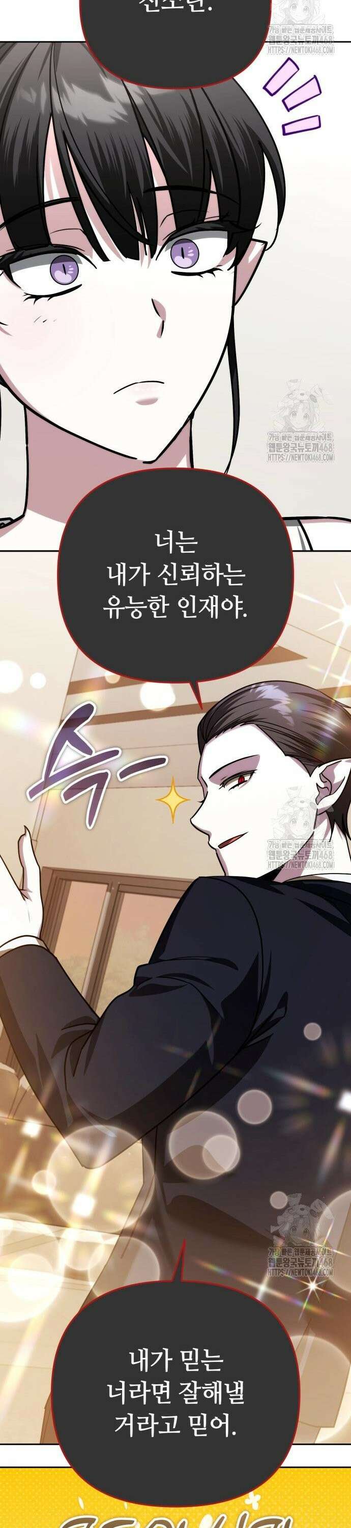 내 분신이 거물이 되어간다 36화 23