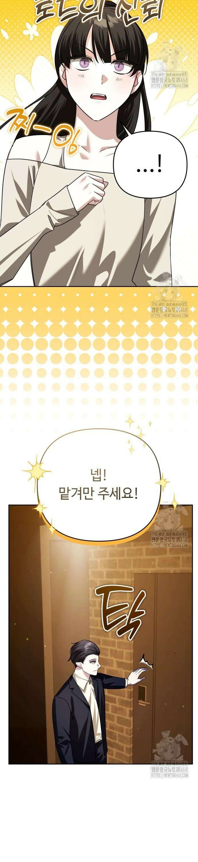 내 분신이 거물이 되어간다 36화 24