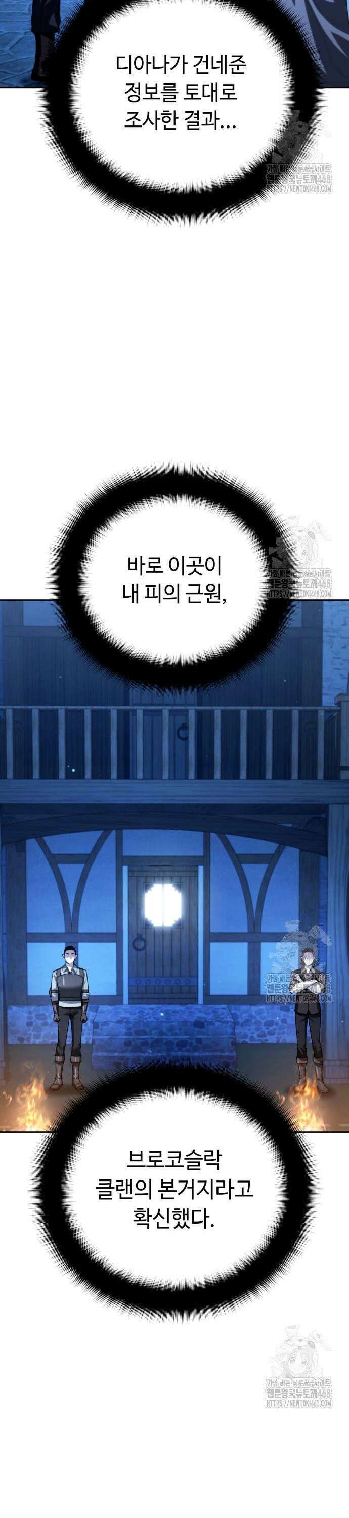내 분신이 거물이 되어간다 36화 27