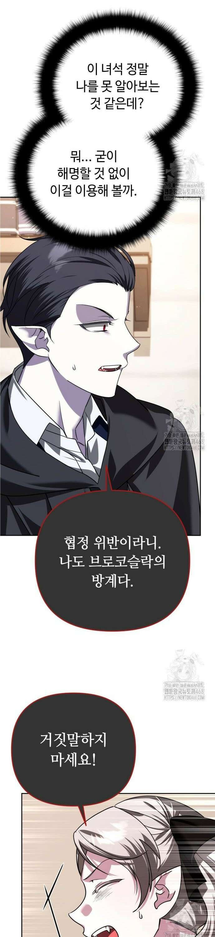 내 분신이 거물이 되어간다 36화 40
