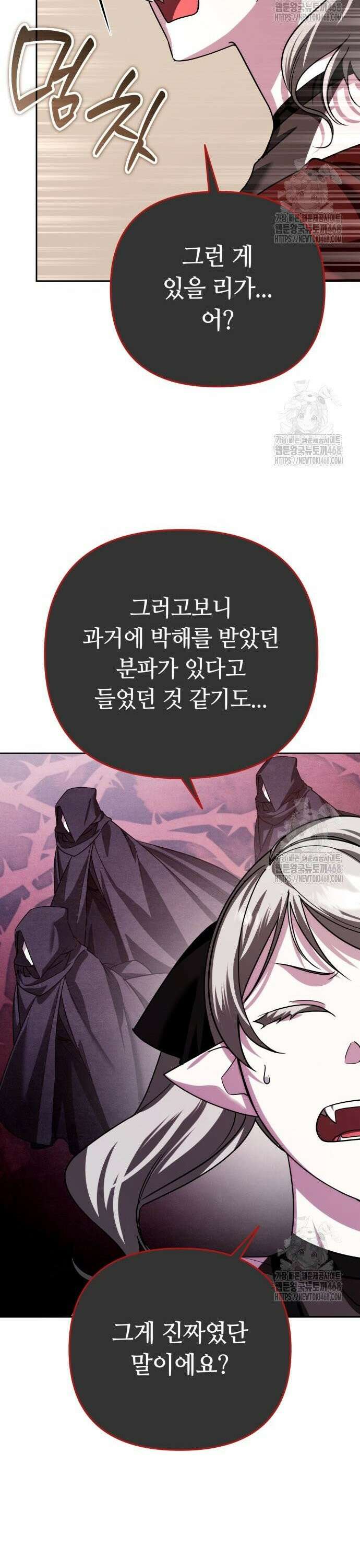내 분신이 거물이 되어간다 36화 41