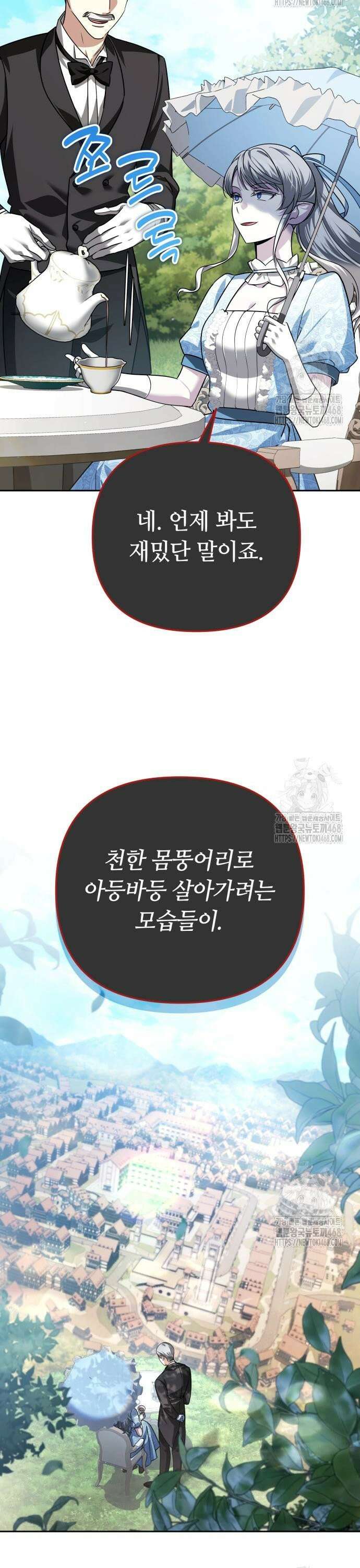 내 분신이 거물이 되어간다 36화 48