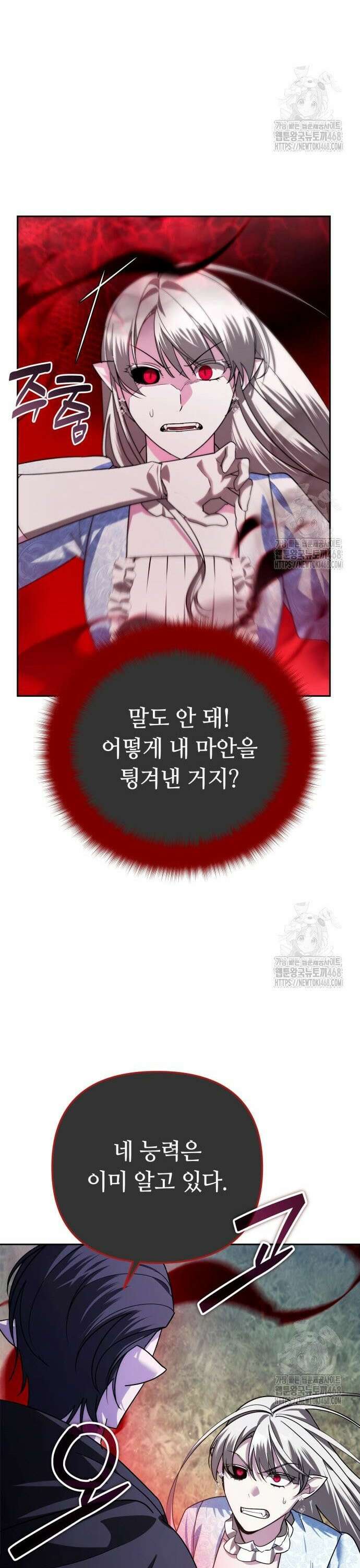 내 분신이 거물이 되어간다 36화 55