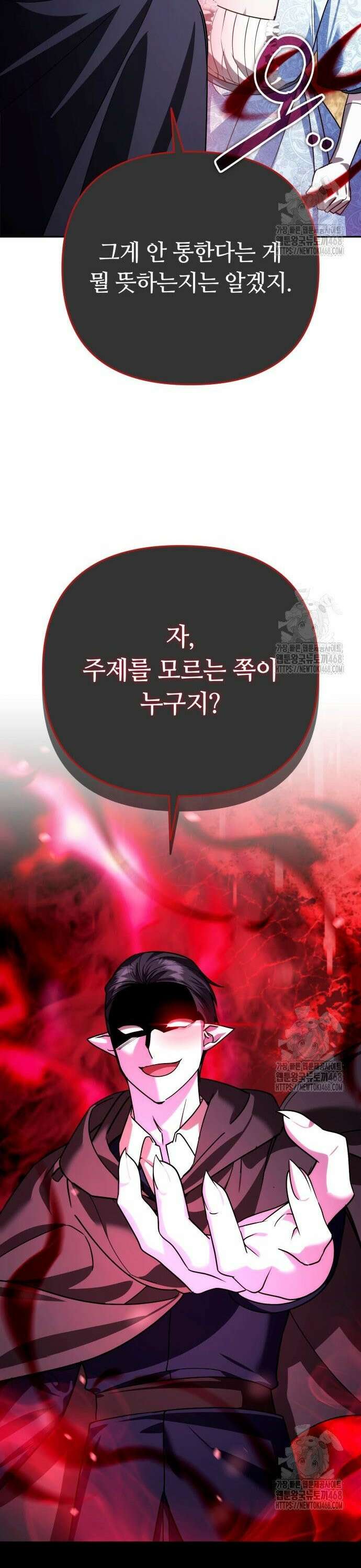 내 분신이 거물이 되어간다 36화 56