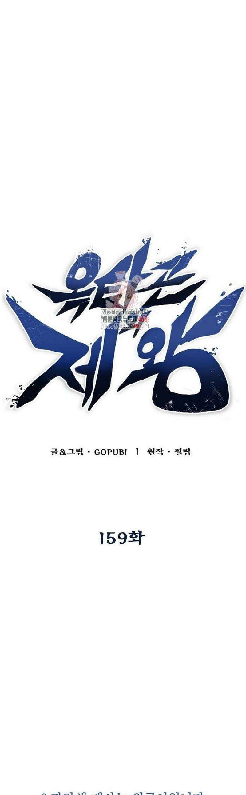 옥타곤의 제왕 159화 1