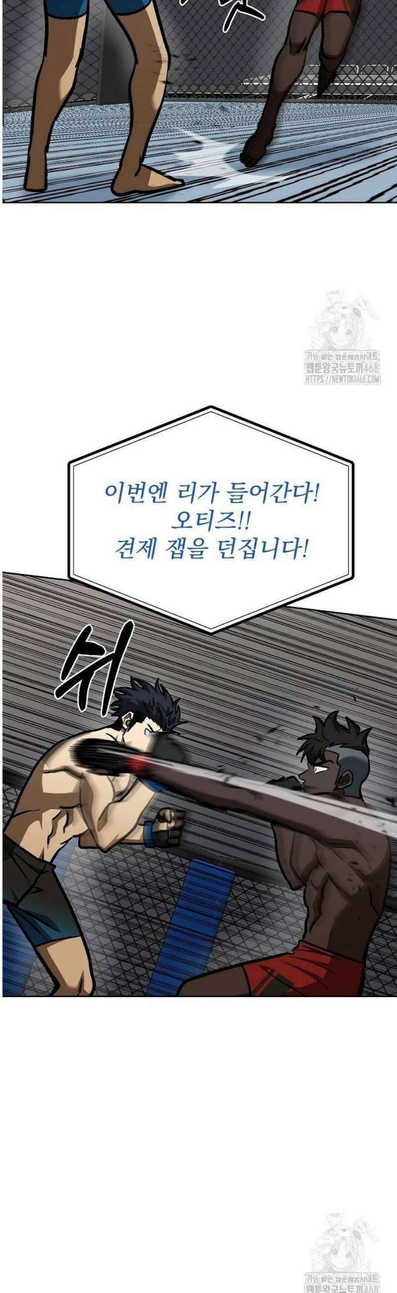옥타곤의 제왕 159화 5