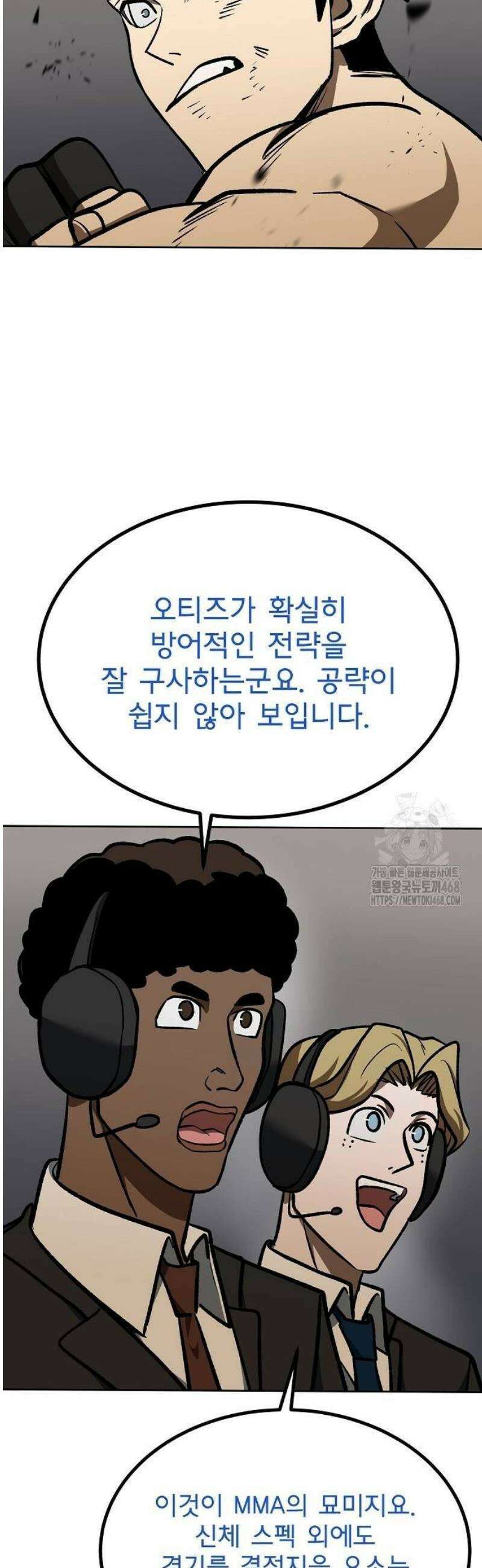 옥타곤의 제왕 159화 9
