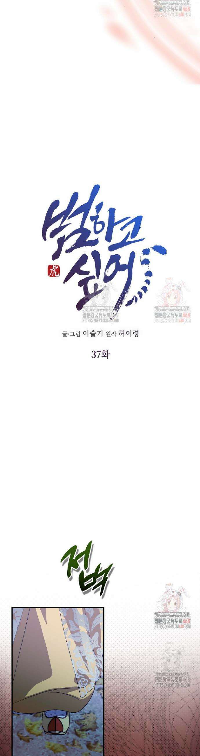 범하고 싶어 37화 3
