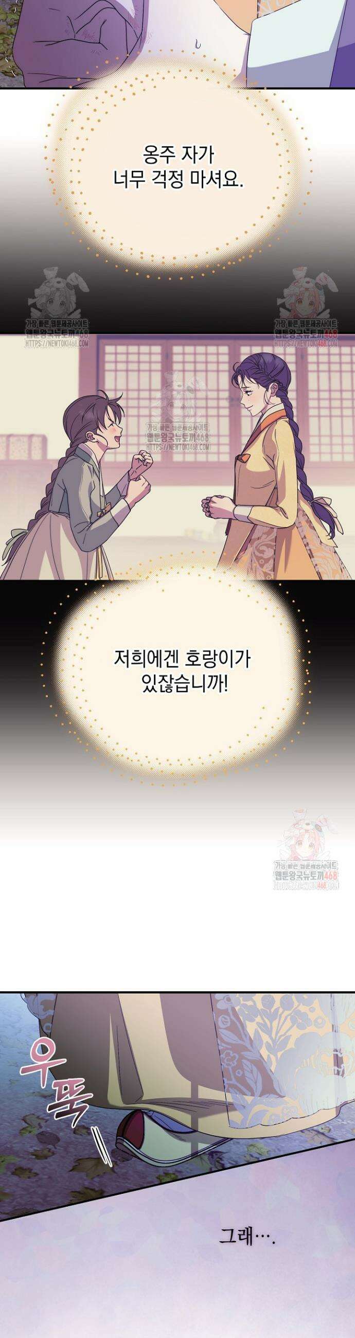 범하고 싶어 37화 6