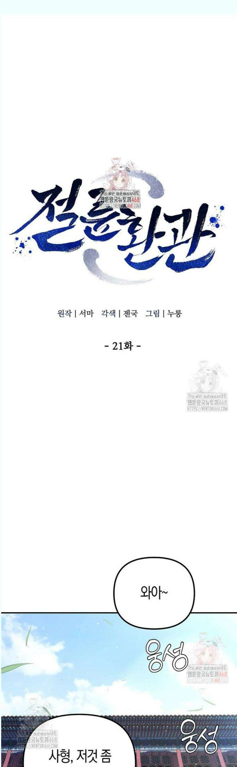 절륜환관 21화 1