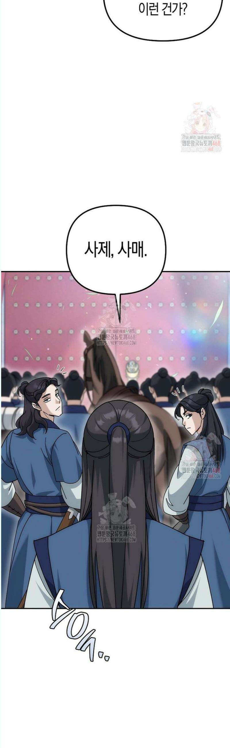절륜환관 21화 3