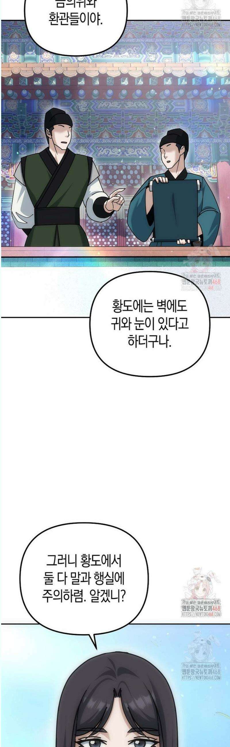 절륜환관 21화 5
