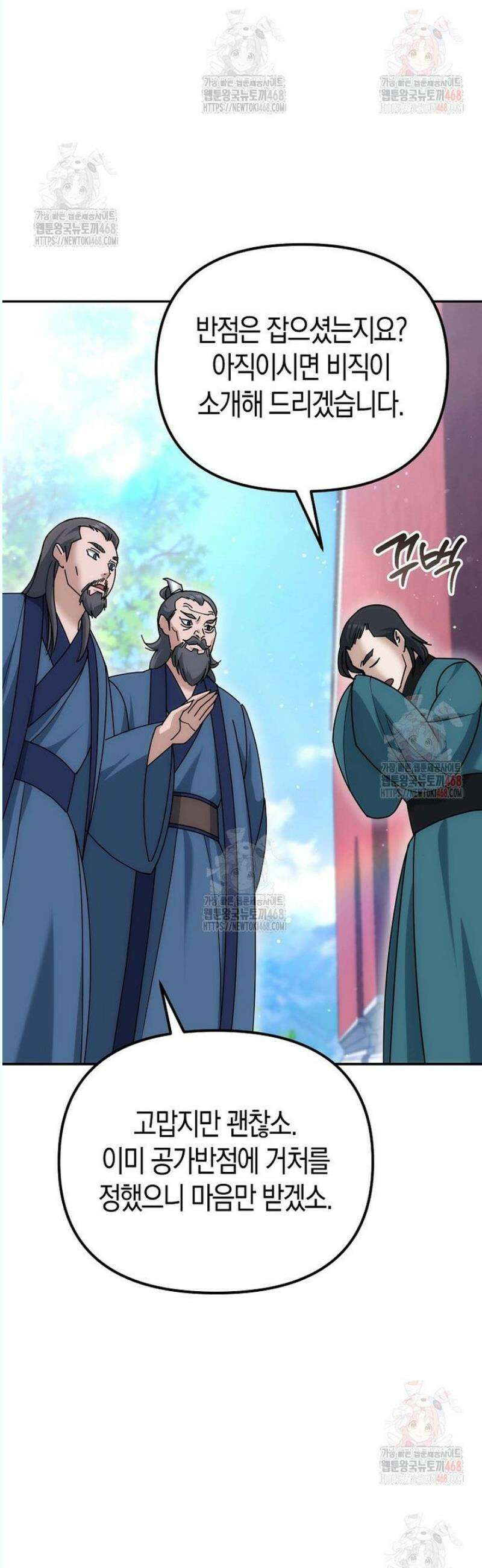 절륜환관 21화 11