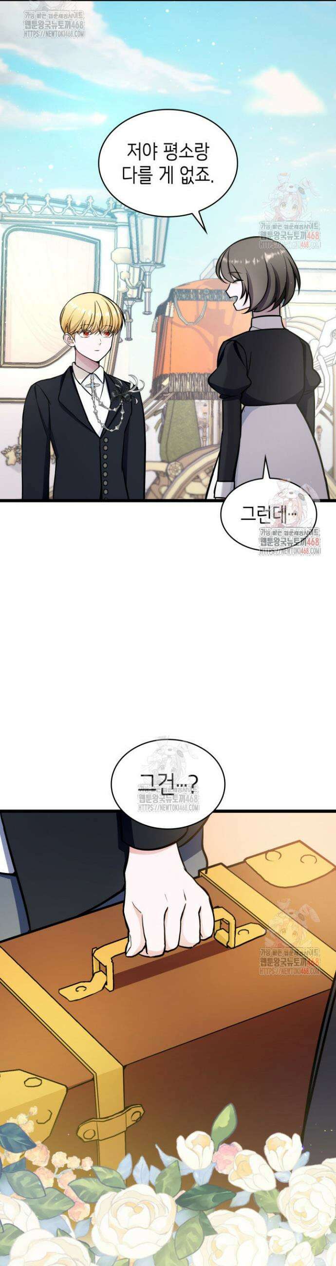악당 가문의 새아가 48화 4