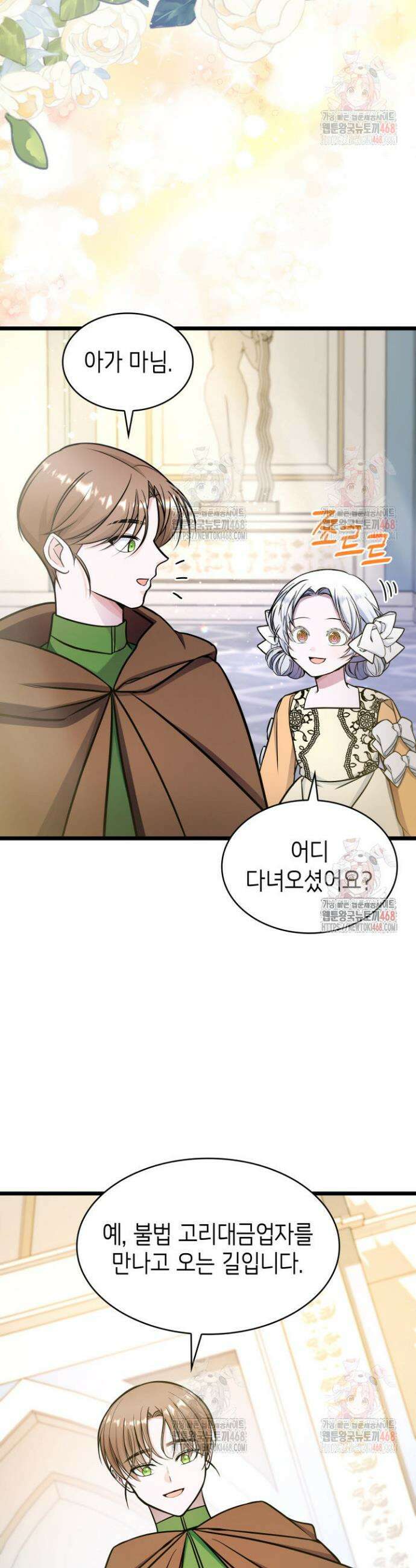 악당 가문의 새아가 48화 7